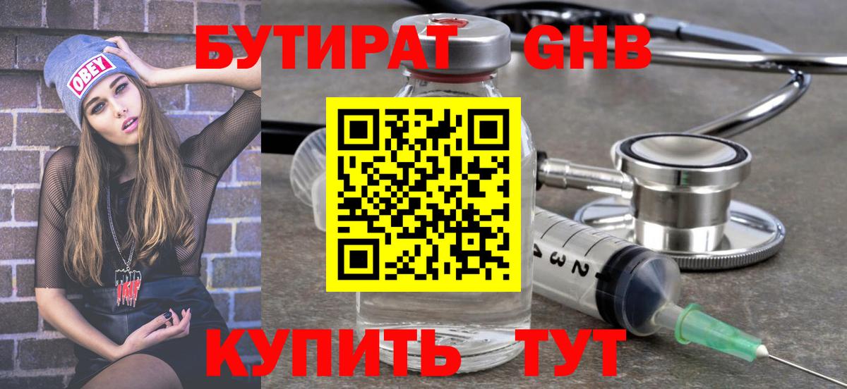 Бутират Butirat  Вход с VPN  Бутират  Обнинск 