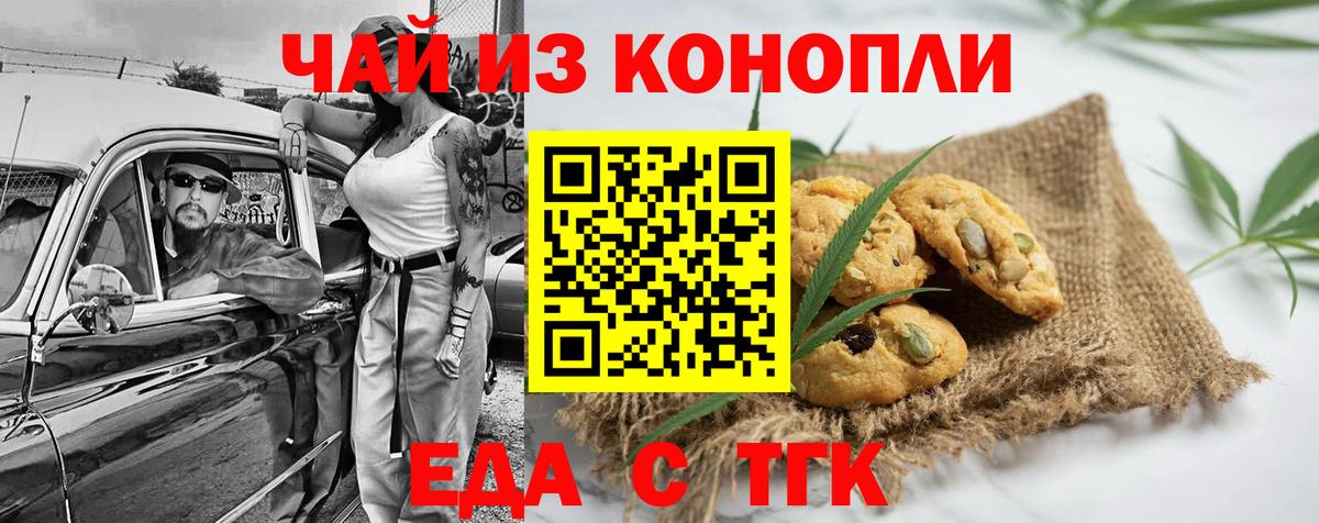 Печенье с ТГК конопля  Вход с VPN  Обнинск 