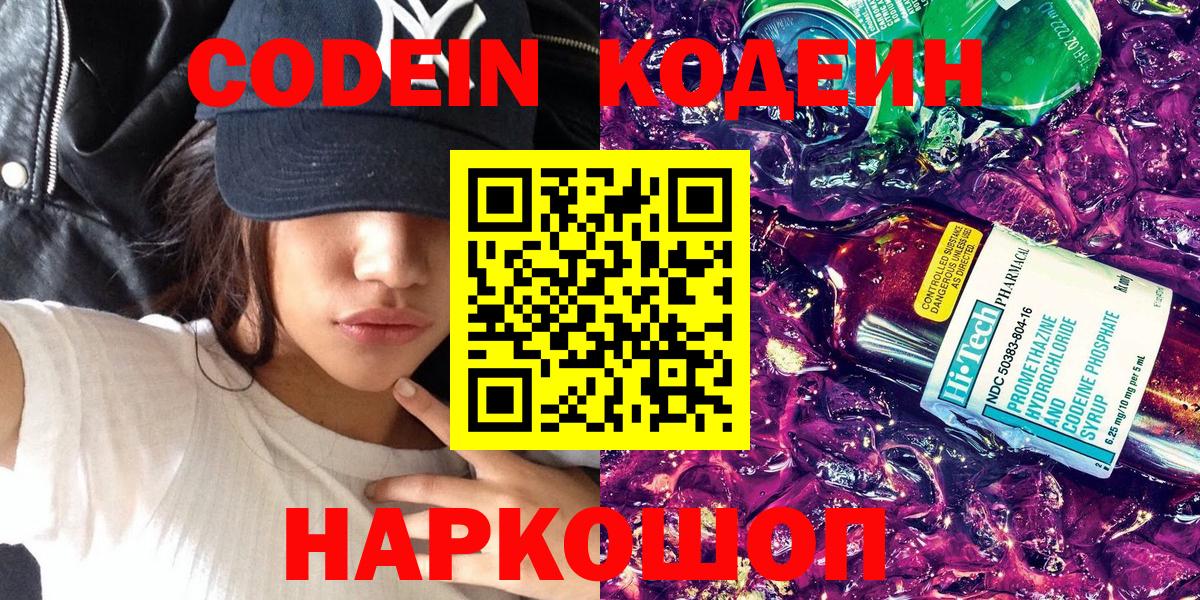 Обнинск  Codein Purple Drank  Кодеин напиток Lean (лин)  Вход с VPN 