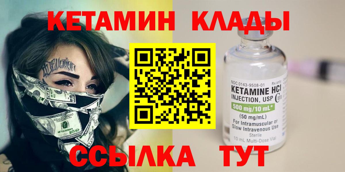 Обнинск  Кетамин VHQ  Вход с VPN 