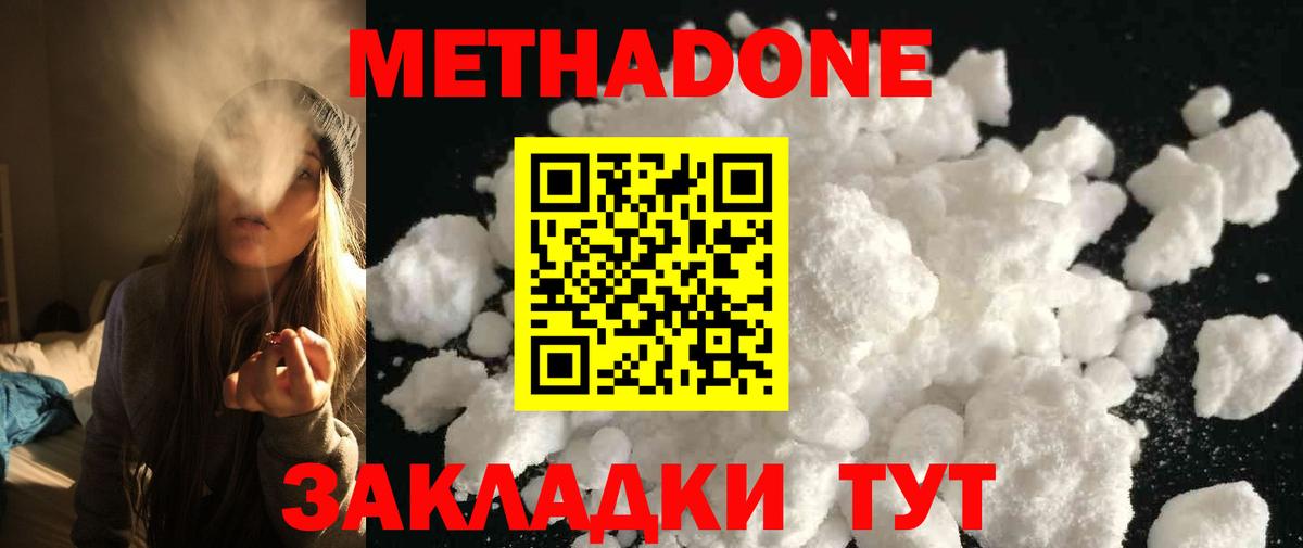 Метадон VHQ Обнинск