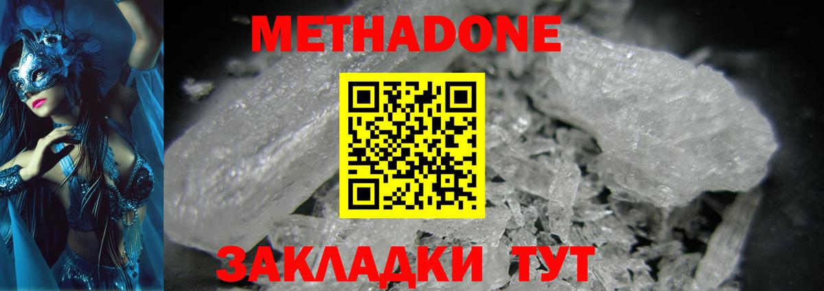 Метадон VHQ  Метадон мёд  Вход с VPN  Обнинск 