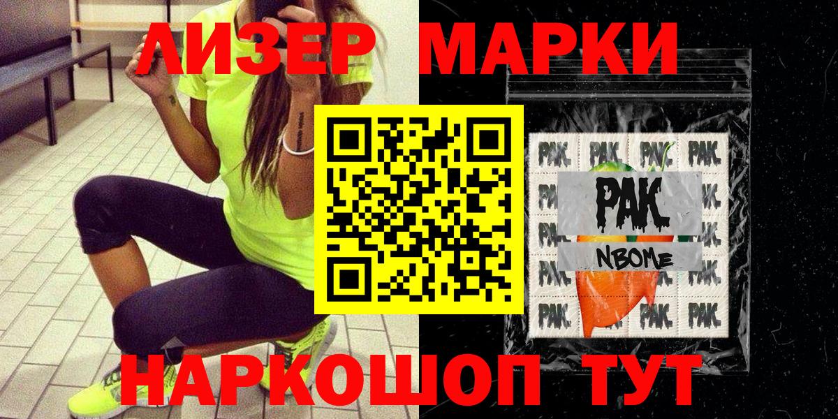 Наркотические марки 1500мкг Обнинск